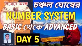 Chanchal Ghosh Number System🔥 চঞ্চল ঘোষের নম্বর সিস্টেম অংক নিমেষেই সমাধান/number system math