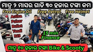 Only ₹10,000 Rupees Second Hand Bike in Bhubaneswar | Low Price Scooty in Archita Motors Odisha