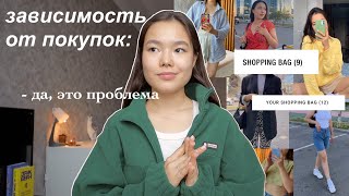 Я зависела от покупок - вот что я узнала | Моя История Потребления