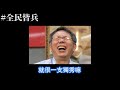 force 第一反應 是男人就當兵輸贏！館長論當兵｜上集