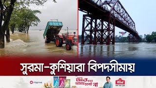 সুরমা-কুশিয়ারাসহ পাঁচ নদীর পানি বিপদসীমার ঊর্ধ্বে | Country Flood | Sylhet | Jamuna TV
