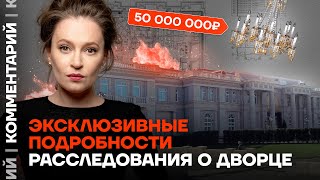 Путин боится потерять свой дворец. Мария Певчих об эксклюзивных подробностях расследования
