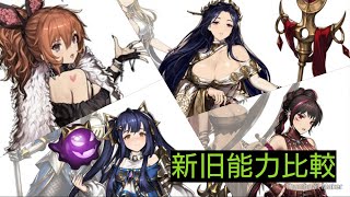 【ブラウンダスト】エルドラ新旧能力比較