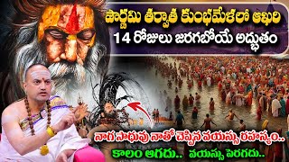 NANDIBHATLA About  MAHAA KUMBHAMELLA 2025   మహా కుంభమేళా   #kumbhamela #spirituality #aghori