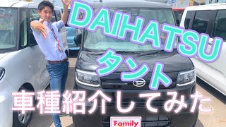 ＠ダイハツ・新型タント/車種紹介\u0026機能説明してみた！徹底解説！