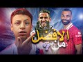 مقارنة نارية 🔥 بين محمد صلاح ورياض محرز🤯