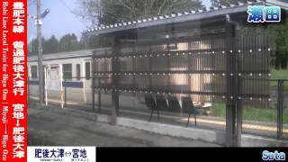 【HD車窓】豊肥本線普通肥後大津行 3/3 立野～肥後大津 Hohi Line Local for Higo-Ozu③Tateno～Higo-Ozu