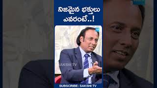 నిజమైన భక్తులు ఎవరంటే | Writer and Former JanaSena General Secretary Raju Ravi Teja