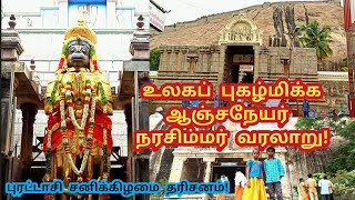 நாமக்கல் ஆஞ்சநேயர் உலகப் புகழ்மிக்க |நாமக்கல் நரசிம்மர்| WORLD FAMOUS NAMAKKAL ANJANEYAR|NARASIMHAR