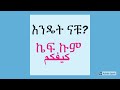 ክፍል 12 የአረብኛ ትምህርት በአረብኛ እንዴት ጥያቄ መጠየቅ ይቻላል 12 arabic lesson for beginner how to ask a