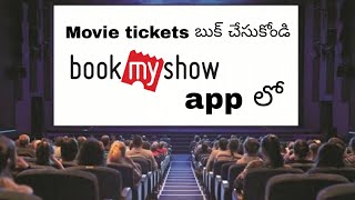 how to book movie tickets online | how to book movie tickets in bookmyshow app in Telugu