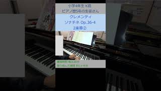 クレメンティ ソナチネ Op.36-4 2楽章② 小学4年生の生徒さん K君の演奏