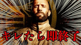 【恐怖！怒りの養蜂家！！】　人類最強ジェイソン・ステイサム最新映画『ビーキーパー』