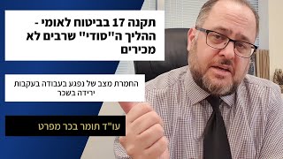 תקנה 17 ביטוח לאומי - החמרת מצב בגין ירידה בשכר