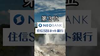 法人の銀行口座 審査が通りやすいランキング 1位〜5位（2024年版） #放課後等デイサービス #福祉 #介護 #経営者 #起業 #福祉サービス