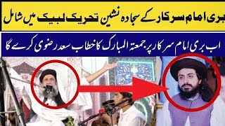 Bari Imam Sarkar K Sajada Nasheen Tehreek E Labbaik Me Shamil | Saad Rizvi Jumma Khitab In Bari Imam