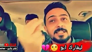 مغبون احس بعشرتك - رائد ابو فتيان جديد 2018