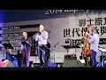 2014 taipei jazz festival alan ferber quartet with amanda tiffin