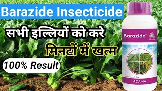 Barazide Insecticide।। Barazide Insecticide Adama।। Barazide।। बैराजाइड कीटनाशक।। बाराजाइड।।