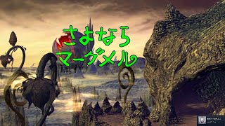 サガフロンティア　クーン編「さよならマーグメル」