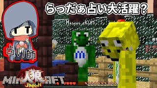 【マイクラ人狼】占いらっだぁと偽占い師の信用を勝ち取るため熱い戦い