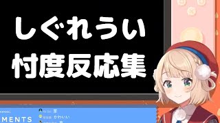 マリカで忖度されながら免許返納宣言するしぐれうい反応集