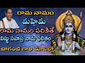 Rama Namam By Chaganti - Importance Of Sri Rama Namam By Brahmasri Chaganti Koteswara Rao Garu ||