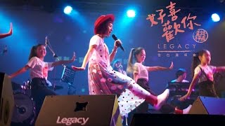 Lulu黃路梓茵 腿之歌 好喜歡你告白演唱會