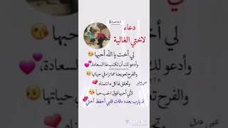 دعاء لأختي الغاليه 😘😘😘