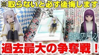 【クレーンゲーム＆開封】行列のできる極上景品…！！完売続出フリーレンのフィギュアに挑戦したら、衝撃の結果に！？『葬送のフリーレン☆フリーレン・フェルン１／７スケールフィギュア』三本爪/攻略/レビュー