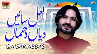 Lal Sain Diyan Dhumaan | Qaisar Abbas | TP Manqabat
