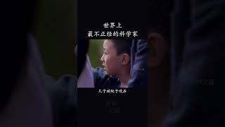 世界上最不正经的科学家，不仅登上《自然》杂志封面，还获得过诺贝尔奖！#shorts