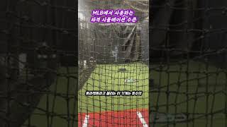 MLB에서 사용하는 타격 시뮬레이션 수준