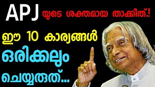 അവഗണിക്കരുത് ഈ മുന്നറിയിപ്പ് !APJ Abdul Kalam Speech.Moneytech Media.Malayalam Motivation