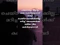 motivational quote in malayalam ആദ്യം ക്ഷമ ചോദിക്കുന്നത് psychology says shorts