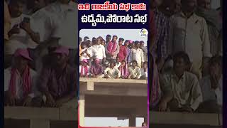 ఇది రాజకీయ సభ కాదు.. ఉద్యమ, పోరాట సభ | KCR Speech | BRS Nalgonda Public Meet | #etvshorts