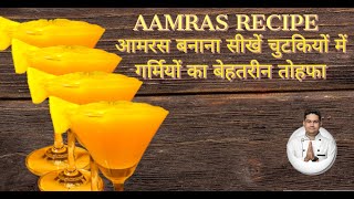 आमरस बनाने की आसान रेसिपी - Aamras Recipe In Hindi | MANGO SMOOTHIE | Summer Special Mango Recipe