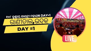 ୧୦୮ କୁଣ୍ଡୀୟ ଗାୟତ୍ରୀ ମହାଯଜ୍ଞ DAY=2  @awgpodisha ​@rcnbhakti