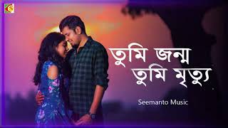 Tumi Jonmo Tumi Mithu | তুমি জম্ম তুমি মৃত্যু | Ayub Bachchu \u0026 Kanak Chapa | Bangla Movie Song