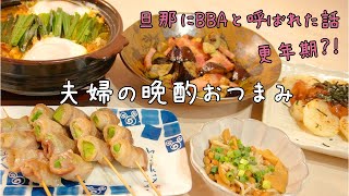 【おつまみ】ほぼ毎日晩酌する夫婦のおつまみNO68 アボカド豚串・卵と豆腐のチゲ風煮・茄子とベーコンのペペロン炒め【料理動画】