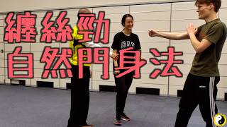 【纏絲勁、自然門身法】奈良先端科大 NAIST Kung Fu 11/6/24