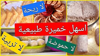 بملعقة واحدة خدمت خميرة طبيعية بلدية لمدى الحياة.سهلة التخزين والاستعمال.