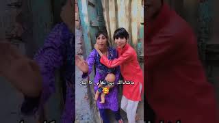 ماشاءالله 😍 بھائی بہن کا پیار ❤ #specialchildrens #youtubeshorts