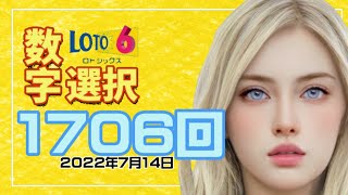 ロト6 第1706回の抽選数字を勝手に全身全霊選択しましたゎらぃ人生を大逆転するために、考えに考え抜いた方法。億万長者へ光を掴むためにあえて厳しい道を選ぶ 【注意】オンラインカジノとは関係ありません