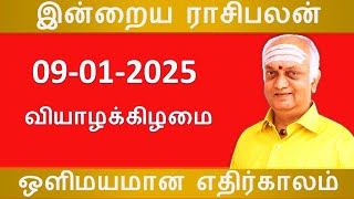 Rasi Palan Today - 09.01.2025 | இன்று முக்கியமான நாள் | இன்றைய ராசிபலன் | Indraya Rasi Palan