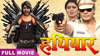Chintu Pandey की Super Hit Movie | Hathiyar | सबसे बड़ी बजट ,महँगी भोजपुरी फिल्म 2020