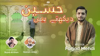 New Manqabat 2021/1442 |Hussain (ع) Dekhtay Hain | Farjad Mehdi | 3 Shaban Manqabat Imam Hussain (ع)