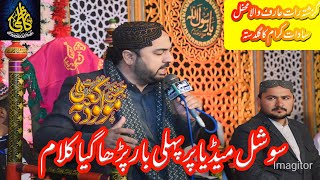 Ahmad Ali Hakim || New Kalam || New Naat Last night || BaBa Hussain shah kazmi