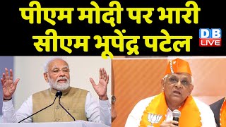 PM modi पर भारी Bhupendra Patel | गुजरात में जीत के हीरो बने CM Bhupendra Patel | #dblive