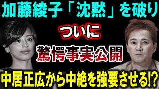 【緊急速報】加藤綾子が驚愕の事実を公開！中居正広による中絶強要の全貌を暴露！